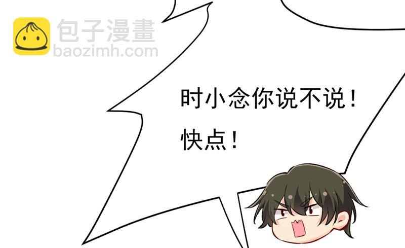 时小念，嫁给我吧！31