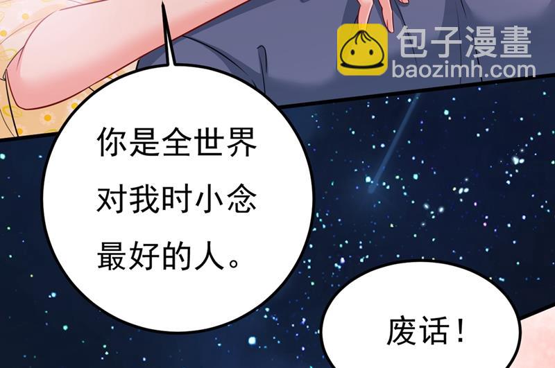 时小念，嫁给我吧！45