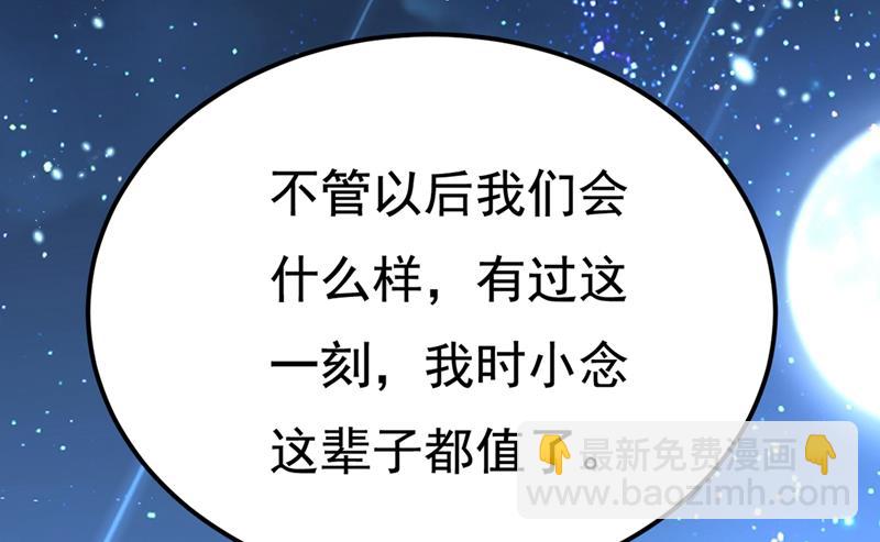 时小念，嫁给我吧！47