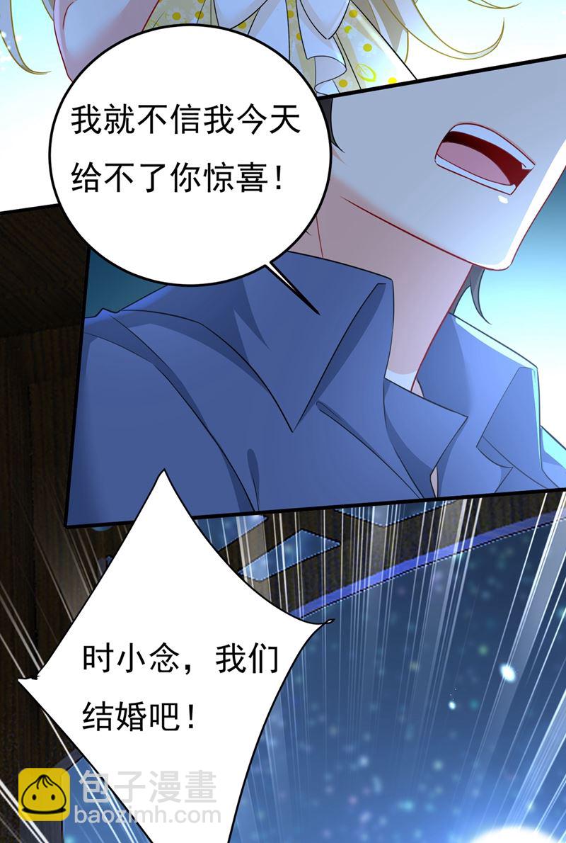 时小念，嫁给我吧！6