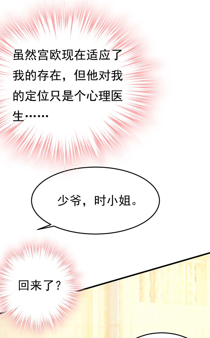 时小念，嫁给我吧！61