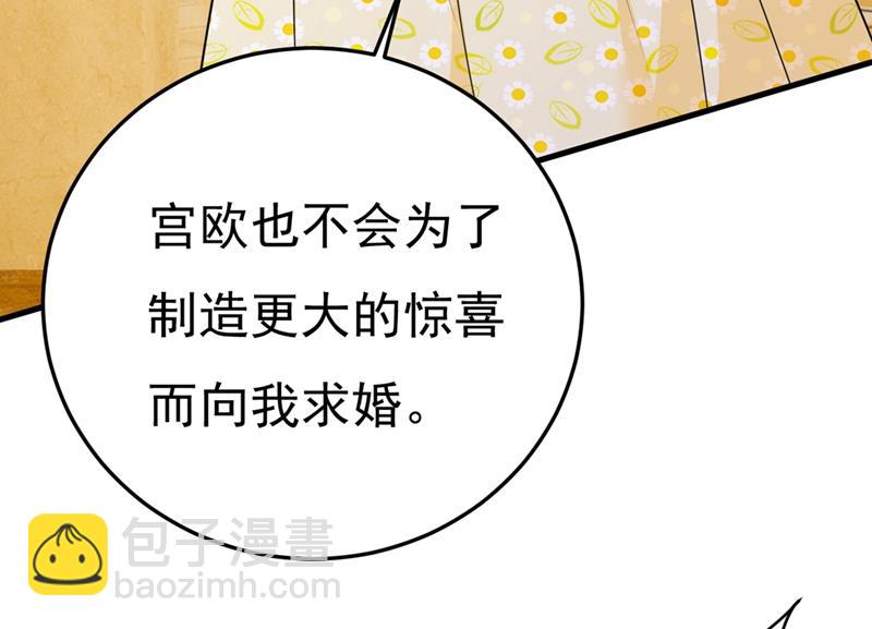 宫欧和我求婚了13