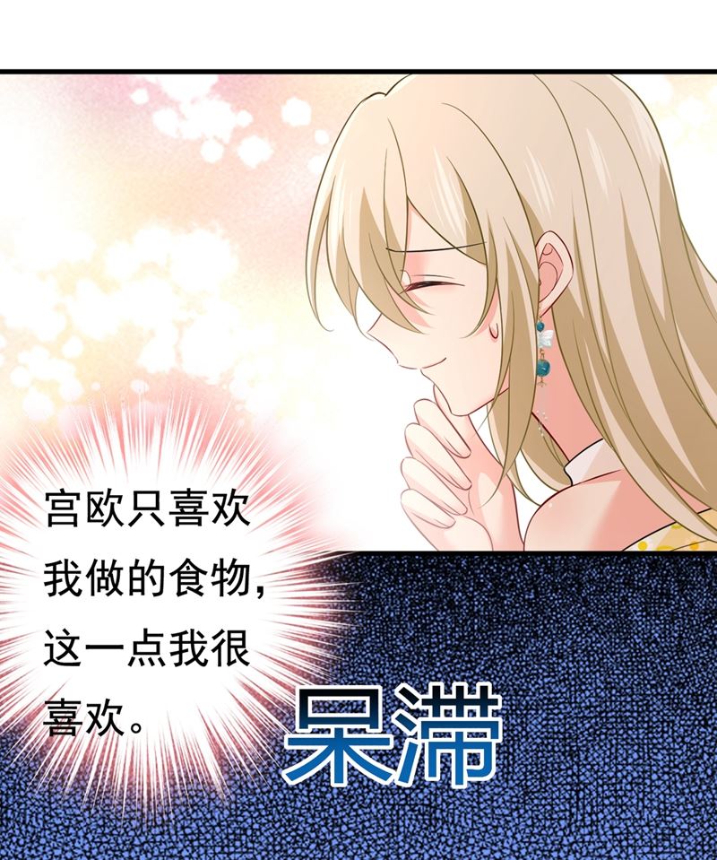 宫欧和我求婚了54