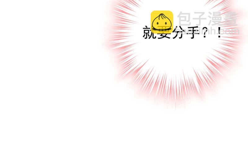 我们分手吧！72