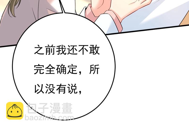 我怀了双胞胎？！25