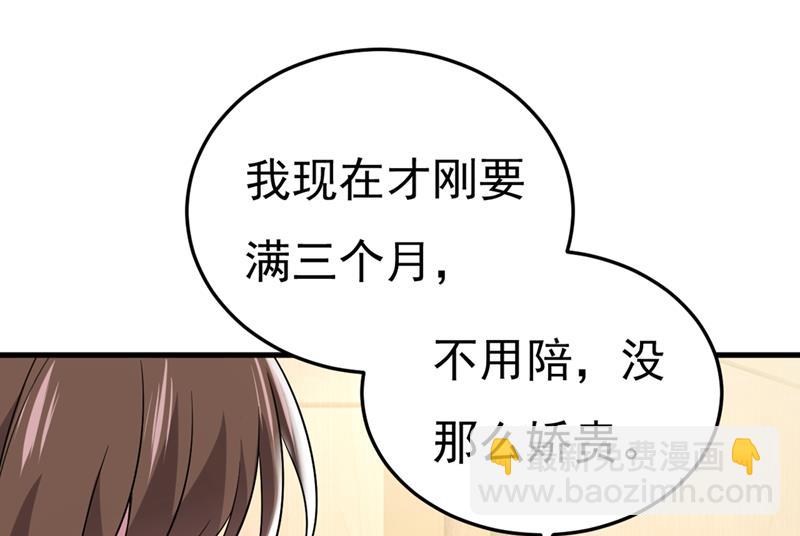 我怀了双胞胎？！6