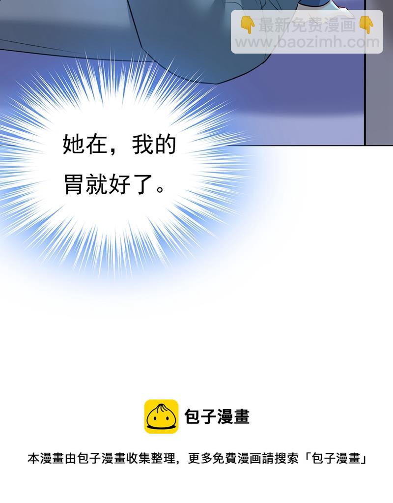 她在，我的胃就好了82