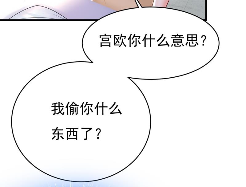 宫欧，你闹够了没！42
