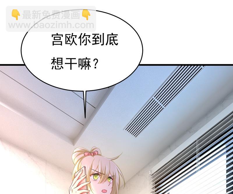 宫欧，你闹够了没！56