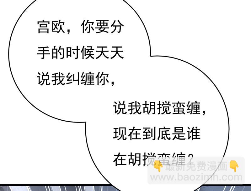 宫欧，你闹够了没！61