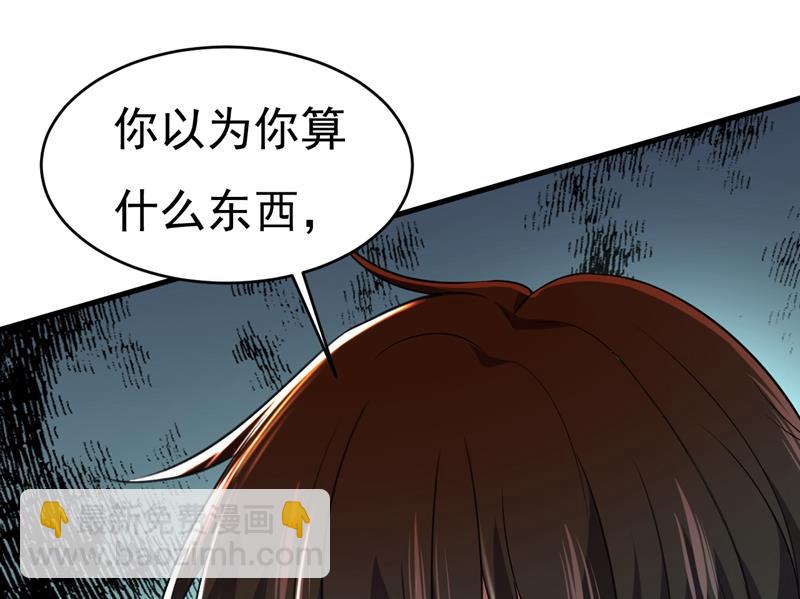 你算什么东西？17
