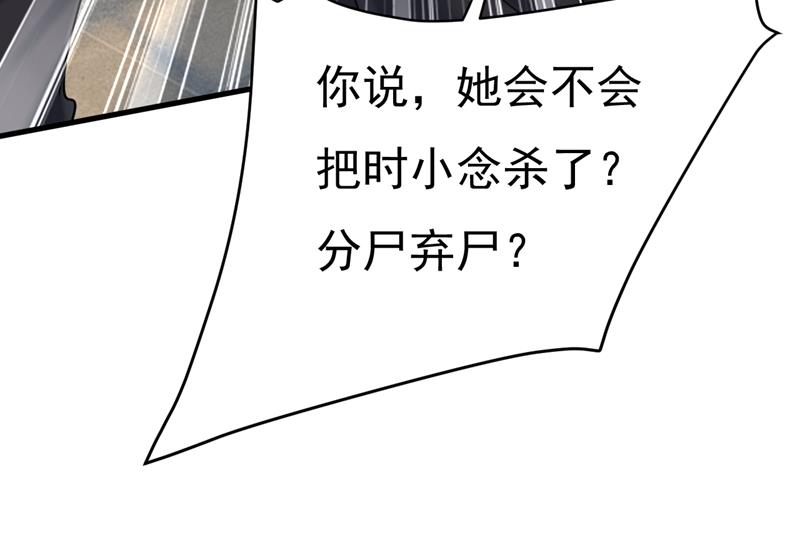 时小念会不会死了？35