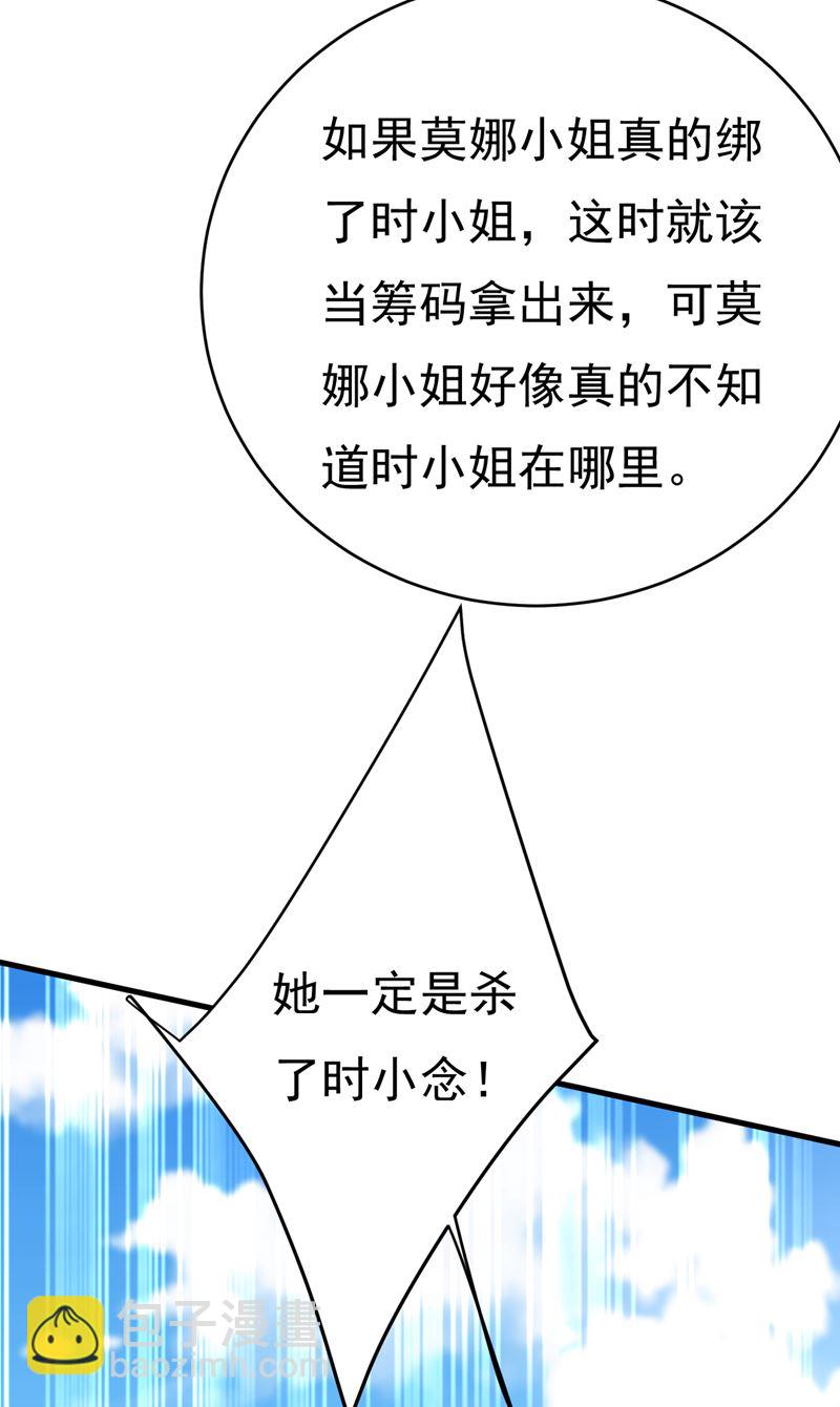 时小念会不会死了？38