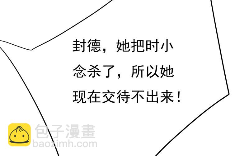 时小念会不会死了？41
