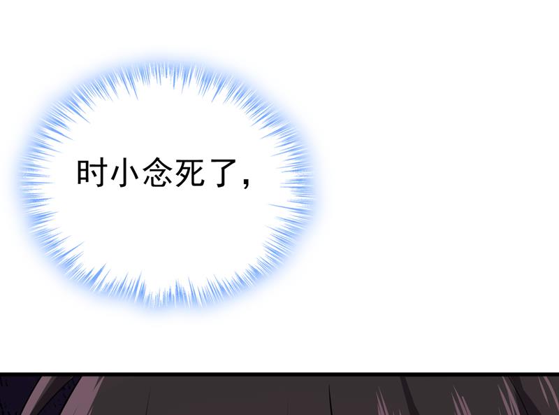 时小念会不会死了？43