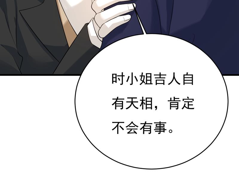 时小念会不会死了？61