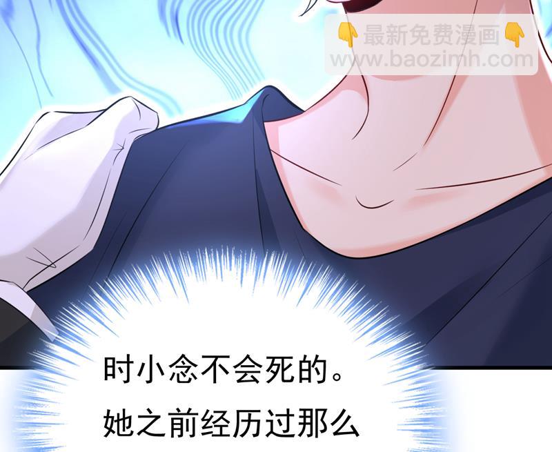 时小念会不会死了？66