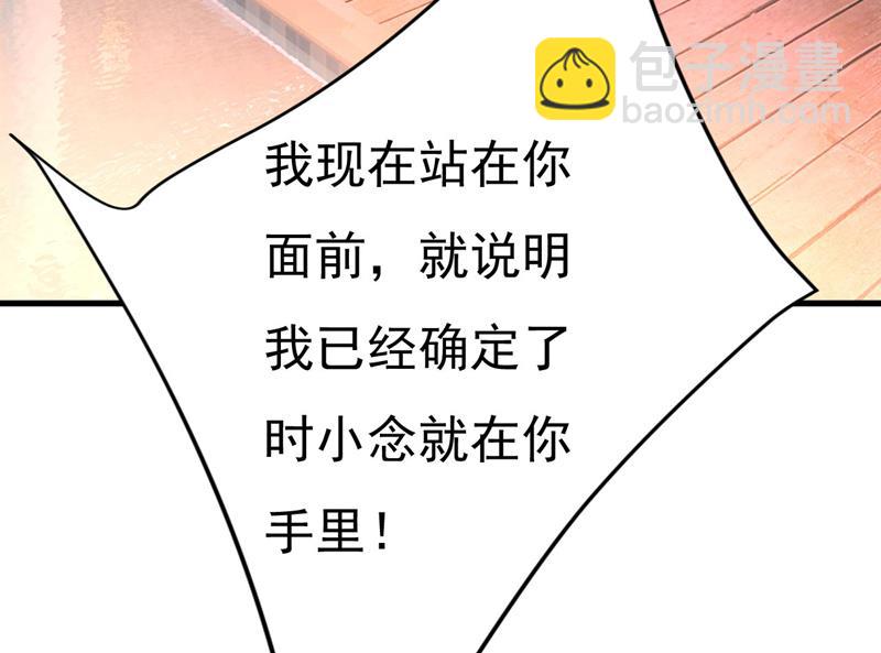 把时小念交出来！34