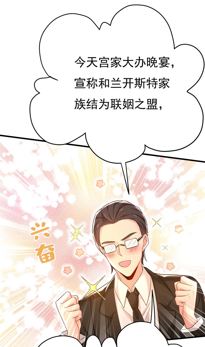 宫欧今晚订婚？18