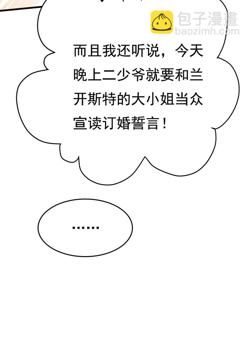 宫欧今晚订婚？19