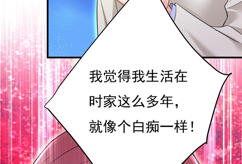 我是时家买来的？71