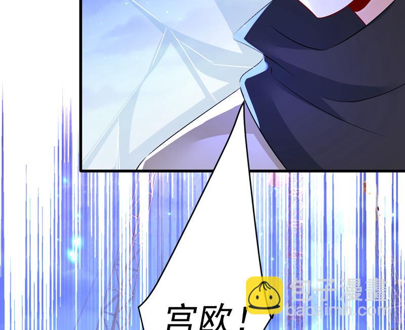 宫欧，你别吓我！5