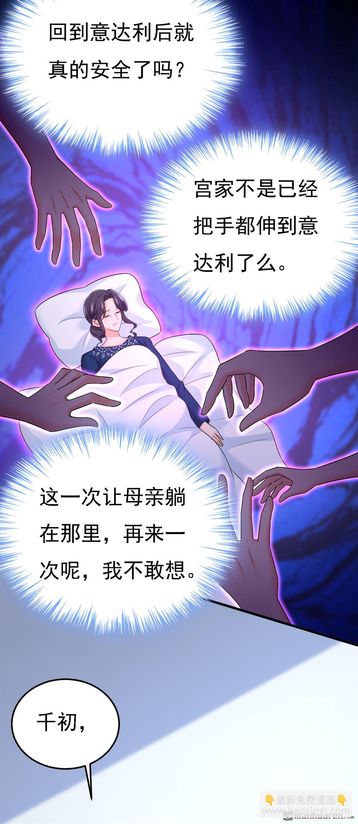 第578回 宫家竟伤害我母亲！24