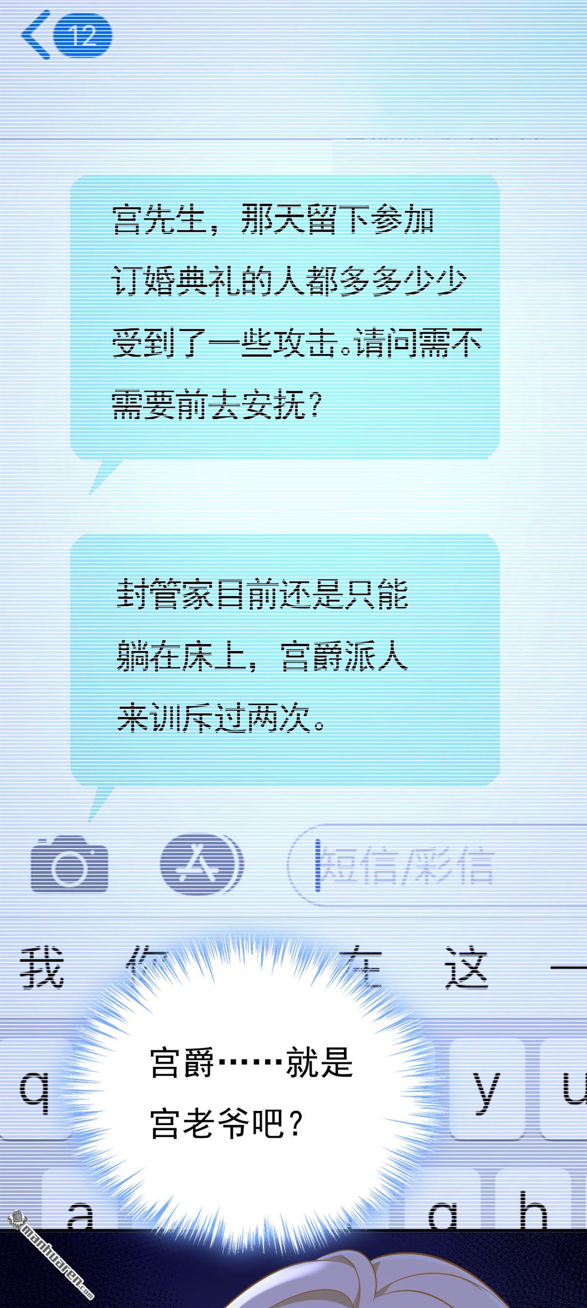 第636回 他在变相刺激宫欧？34