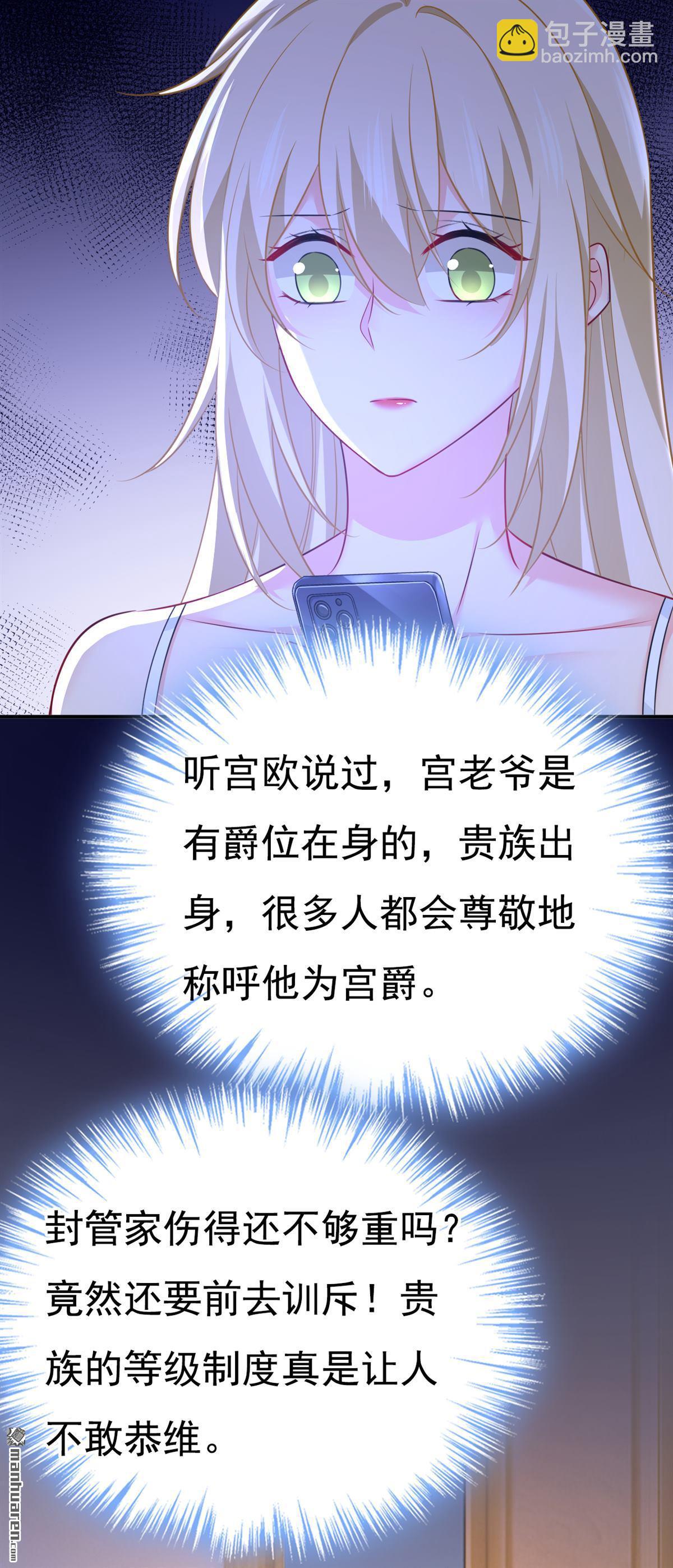第636回 他在变相刺激宫欧？35