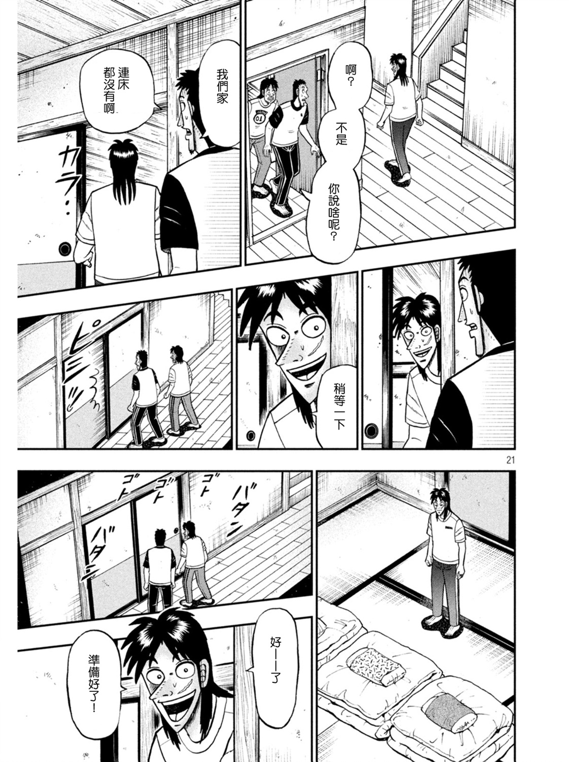 第392话20