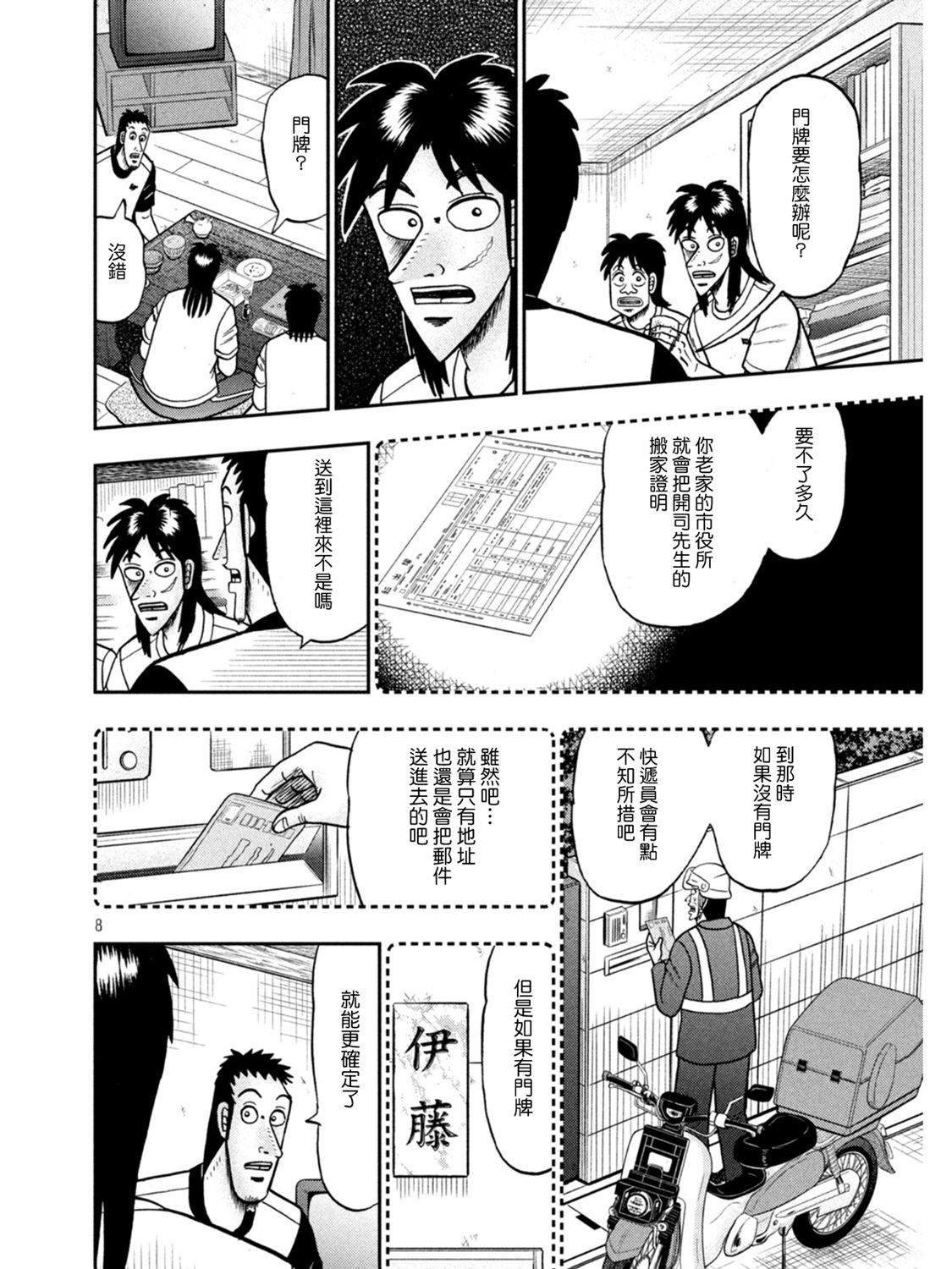 第392话7
