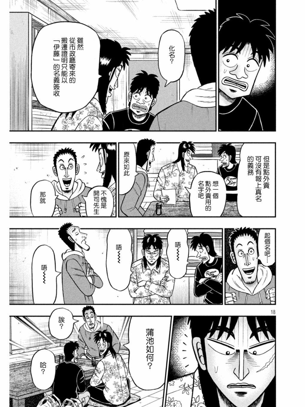 第393话17