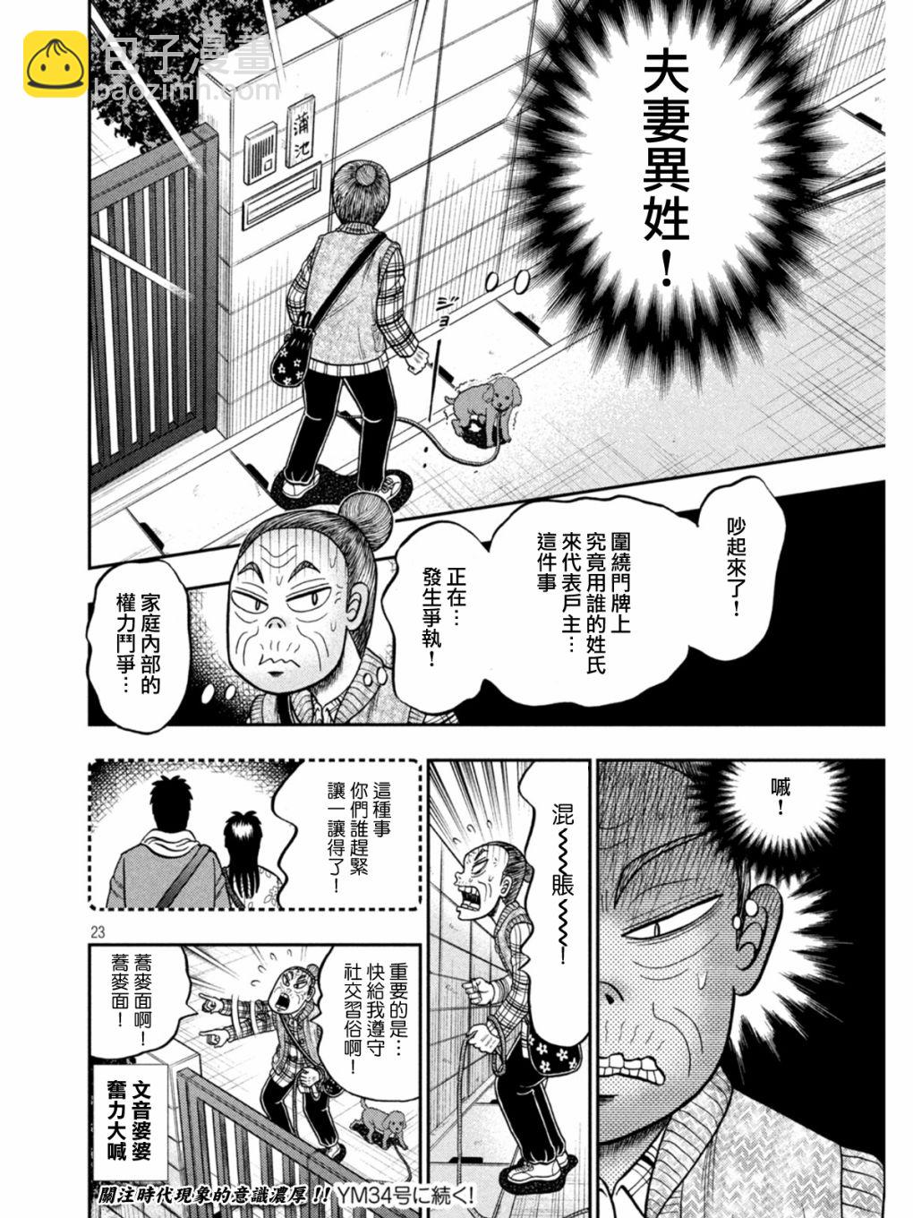 第393话22