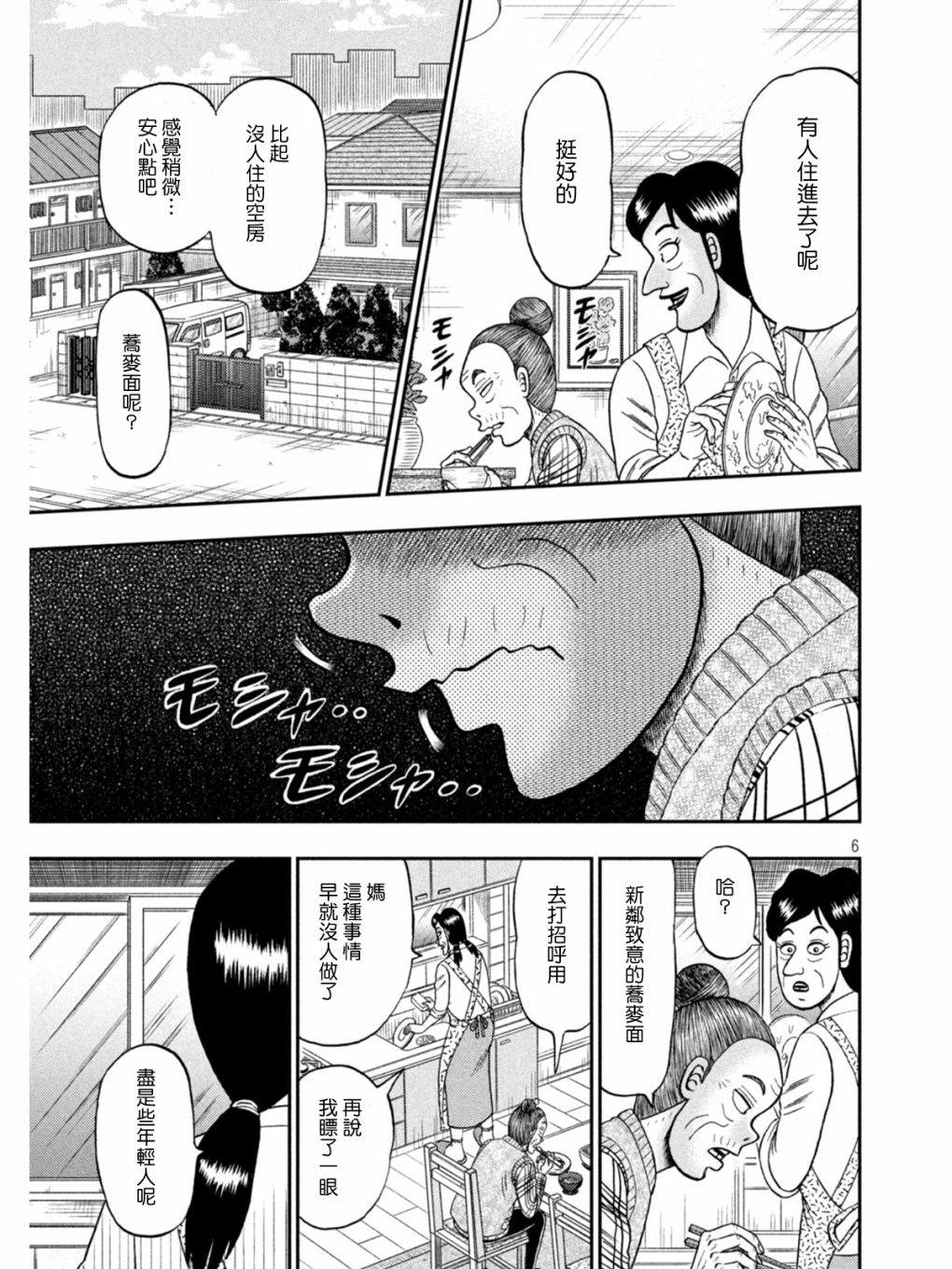 第393话5
