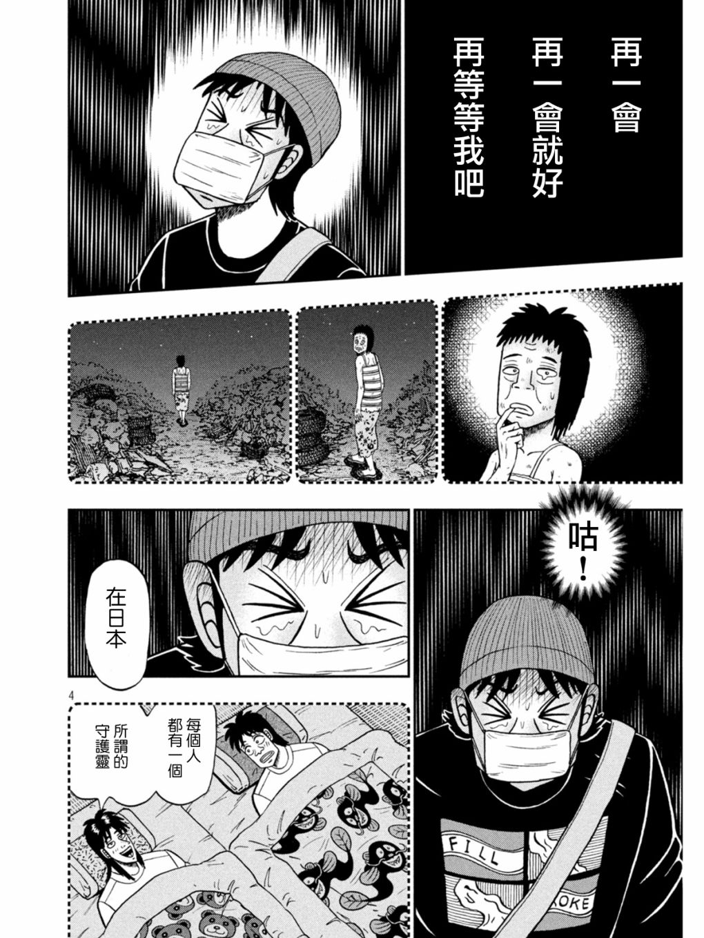第397话3