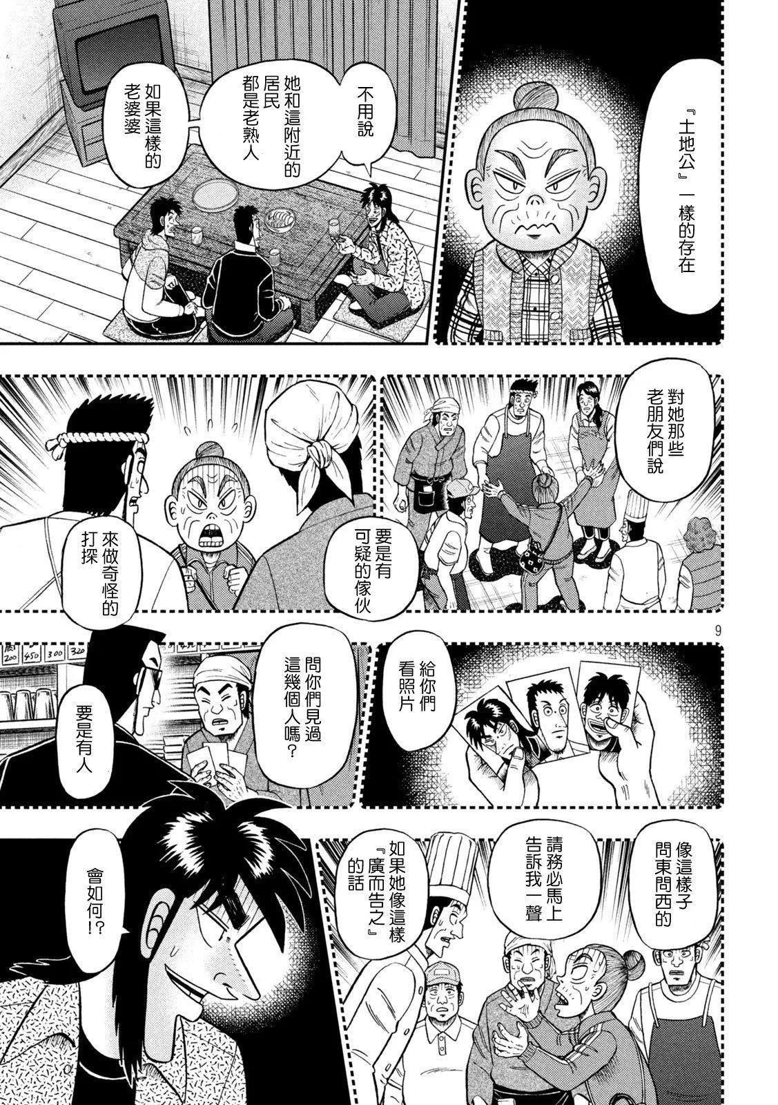 第457话8