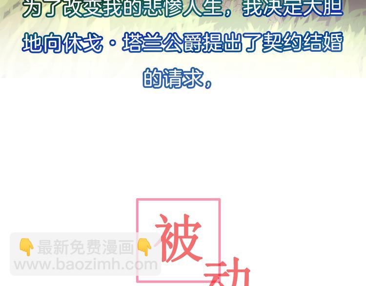 预告 开启属于公爵的真香契约3