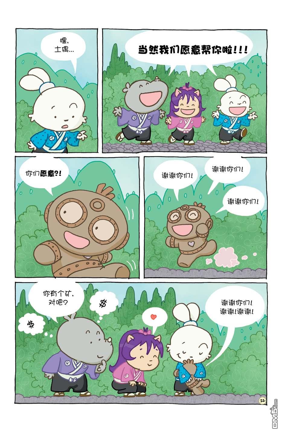小小土偶26