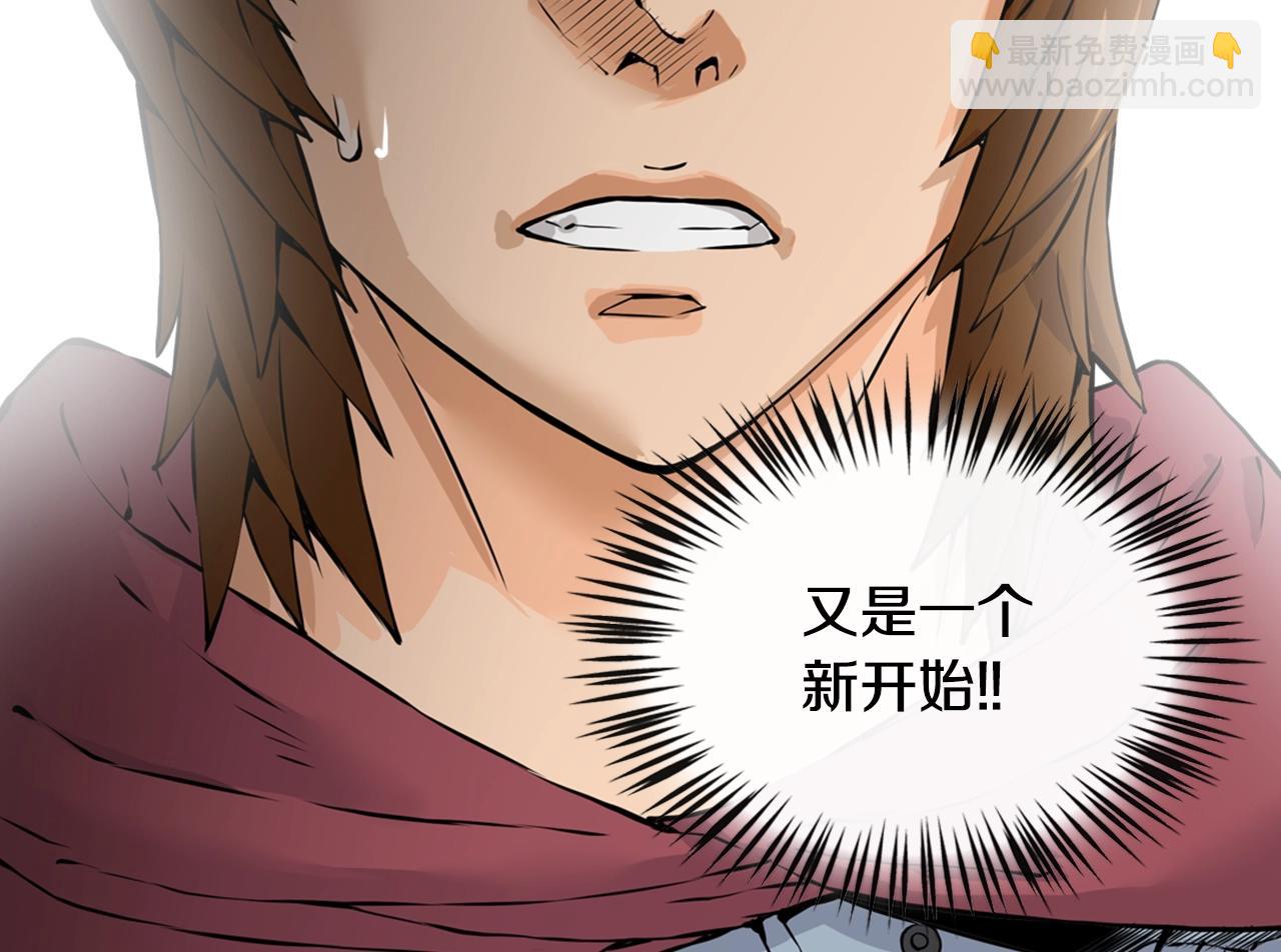 第28话 新手保护，解除！118