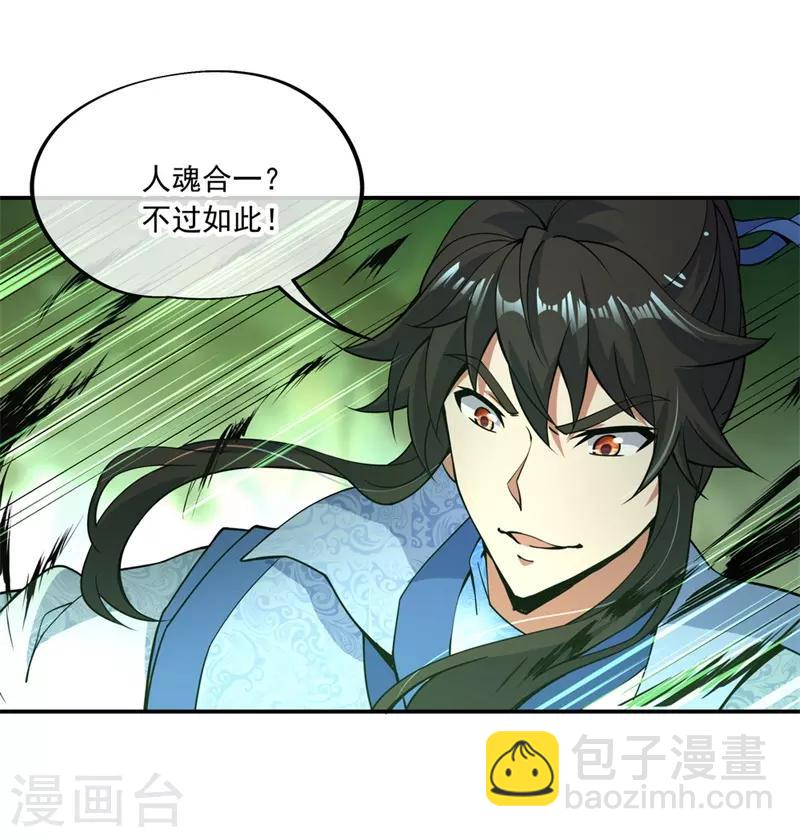 第70话 人魂合一3