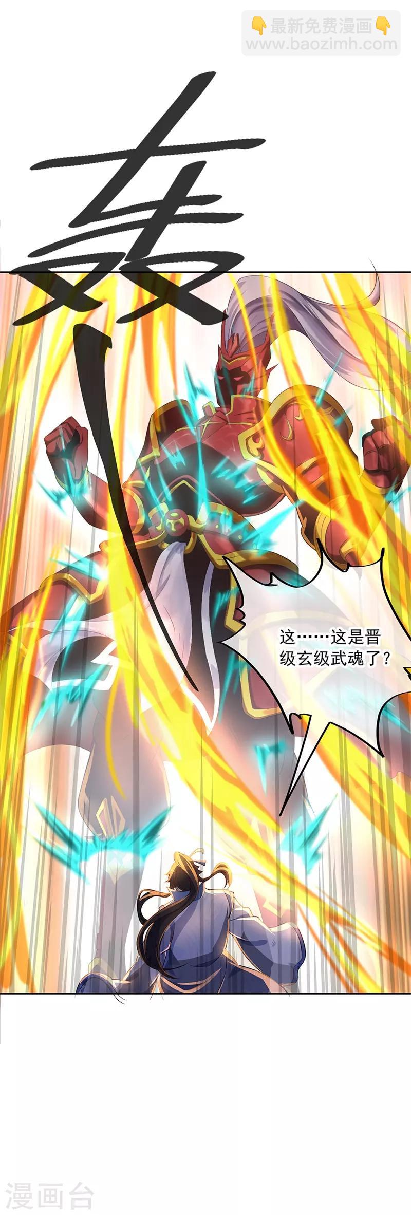 第170话 玄级武魂17