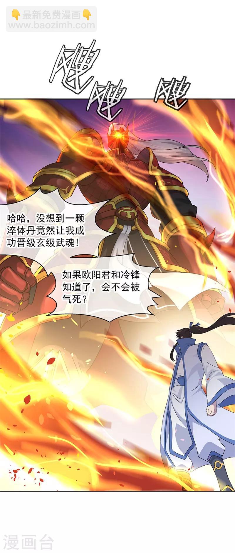 第170话 玄级武魂18