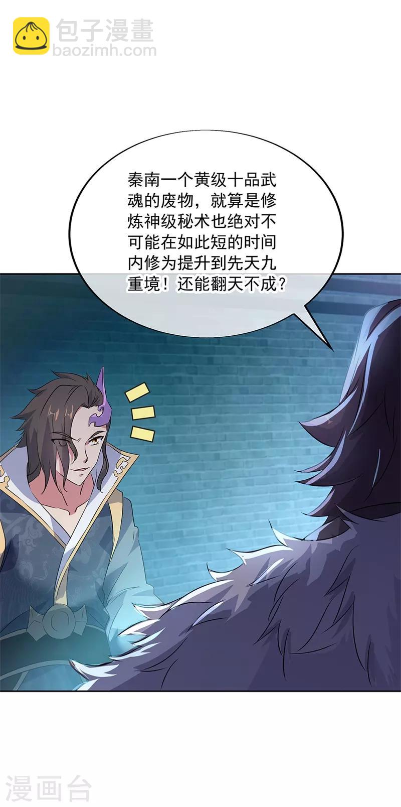 第170话 玄级武魂3
