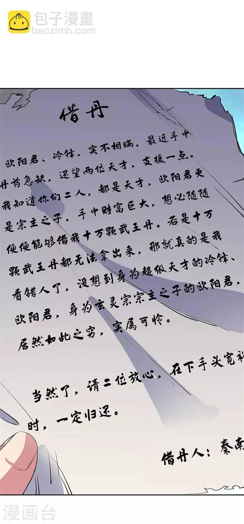 第170话 玄级武魂6