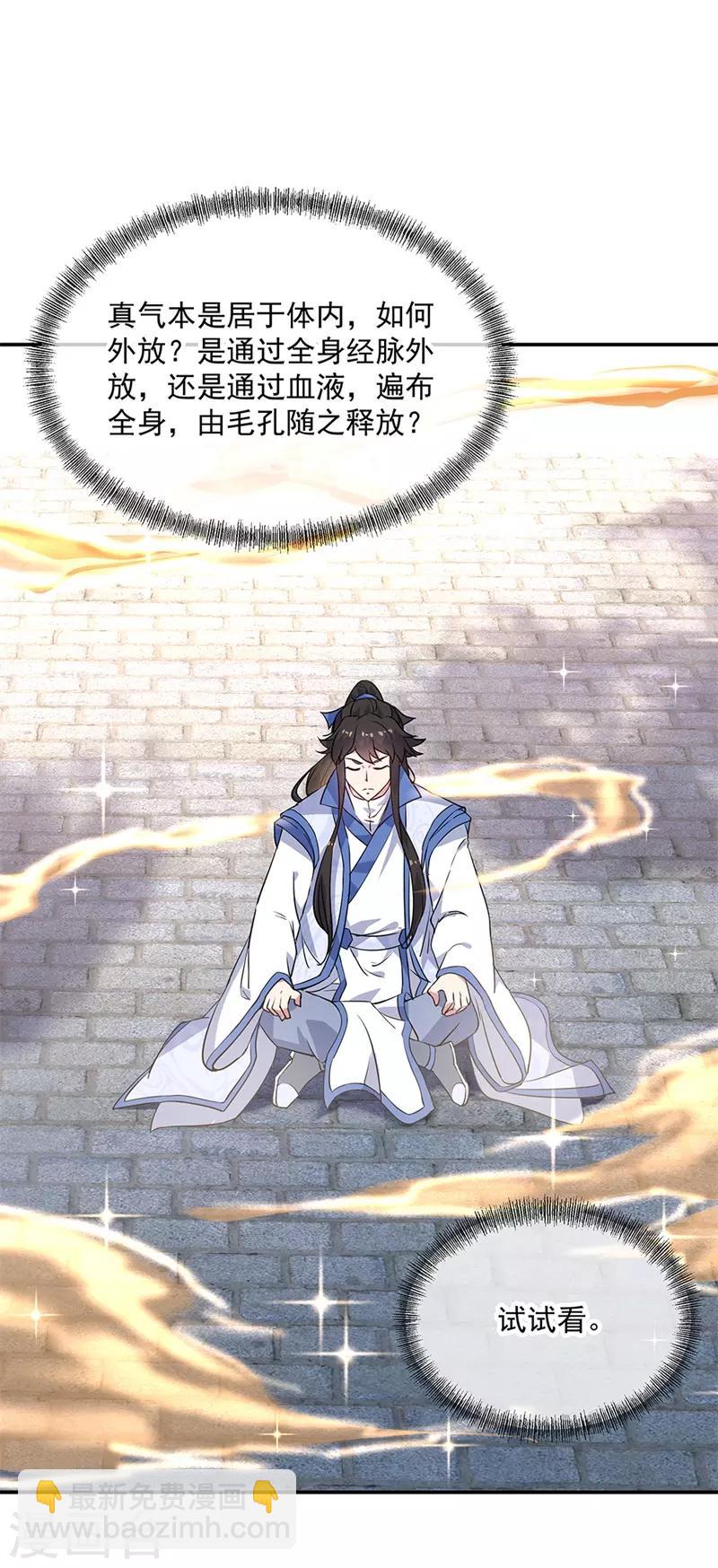 第171话 真气外放13