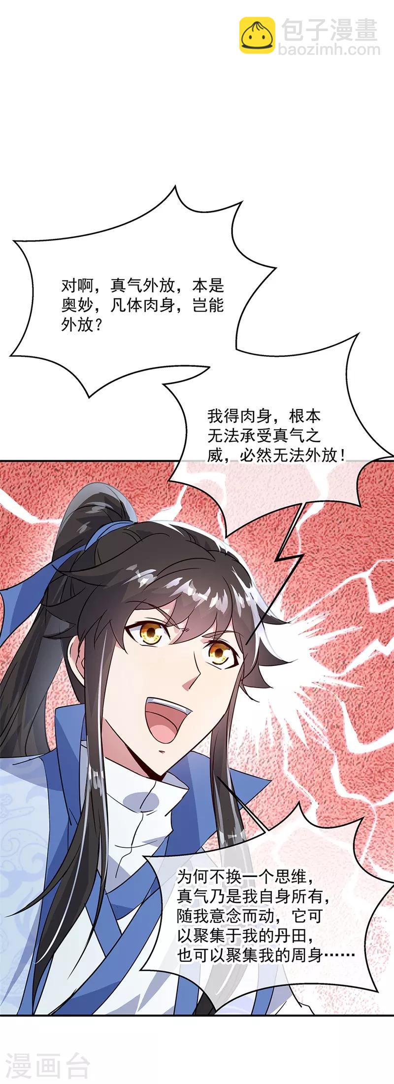第171话 真气外放16
