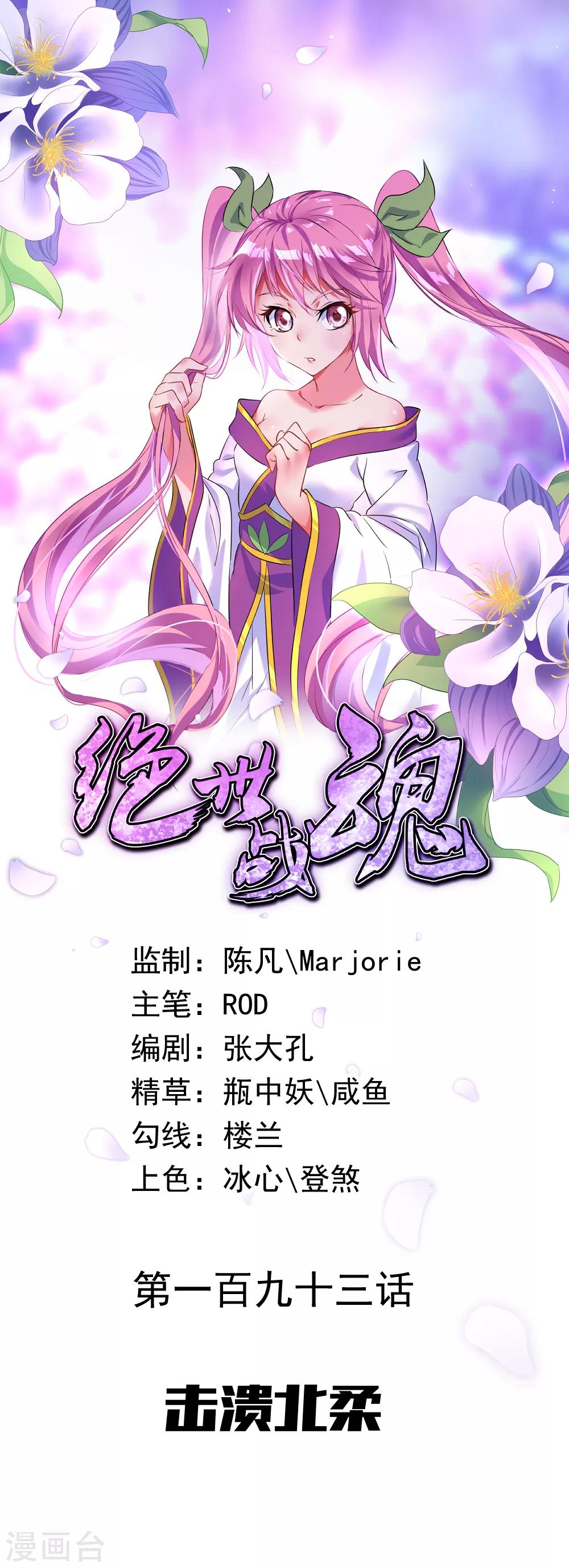 第193话 击溃北柔0