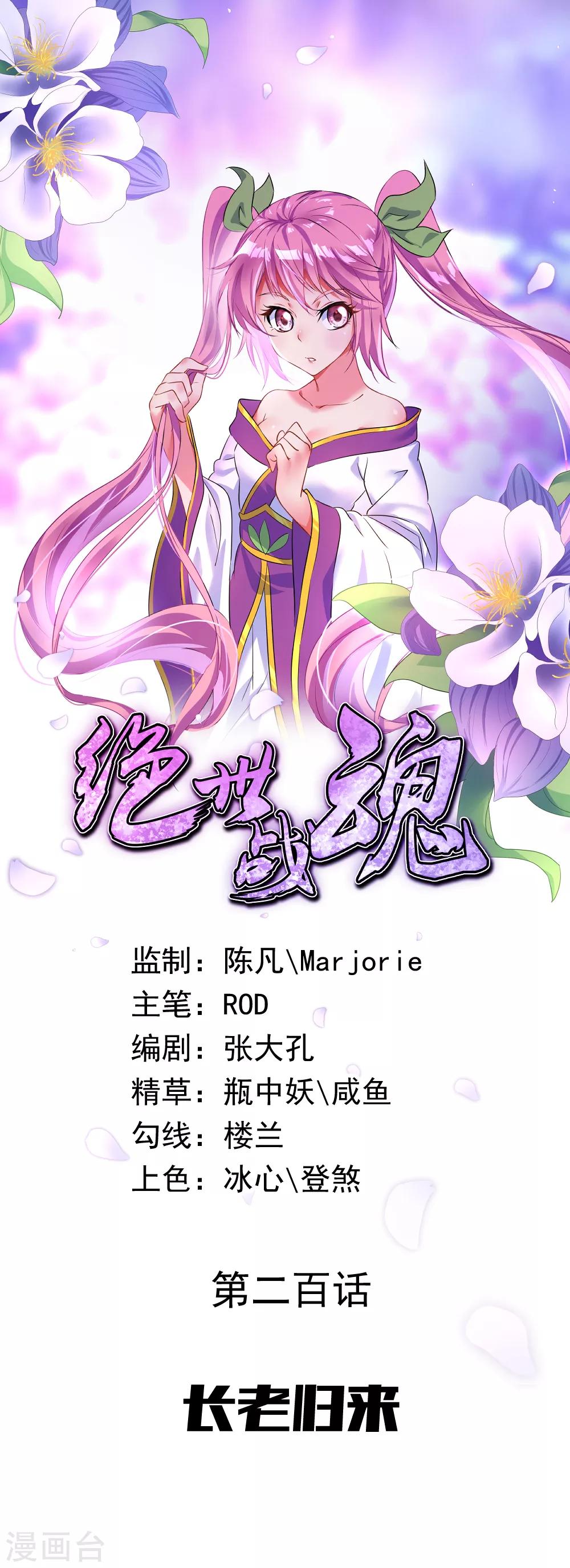 第200话 长老归来0