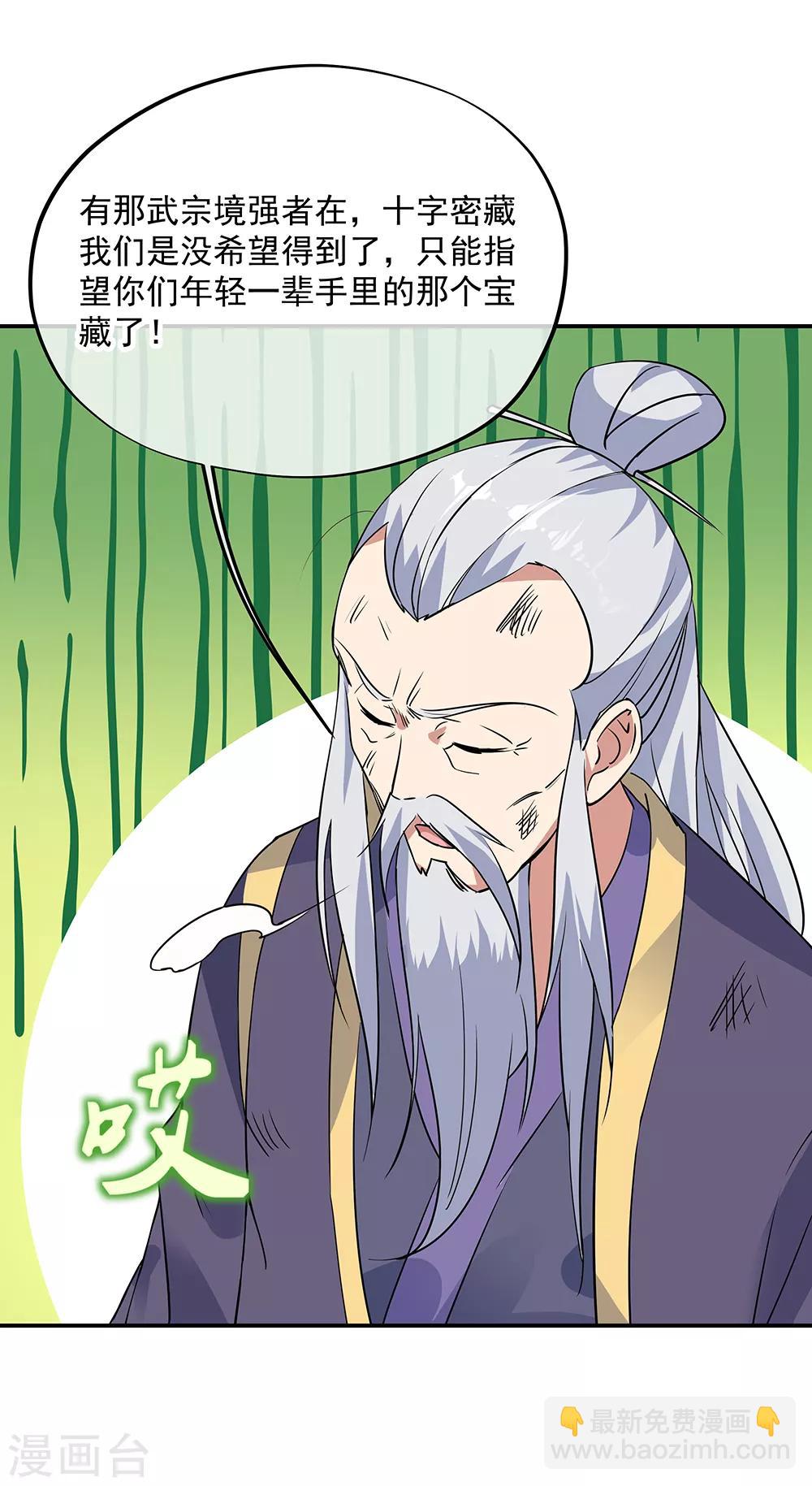 第200话 长老归来1