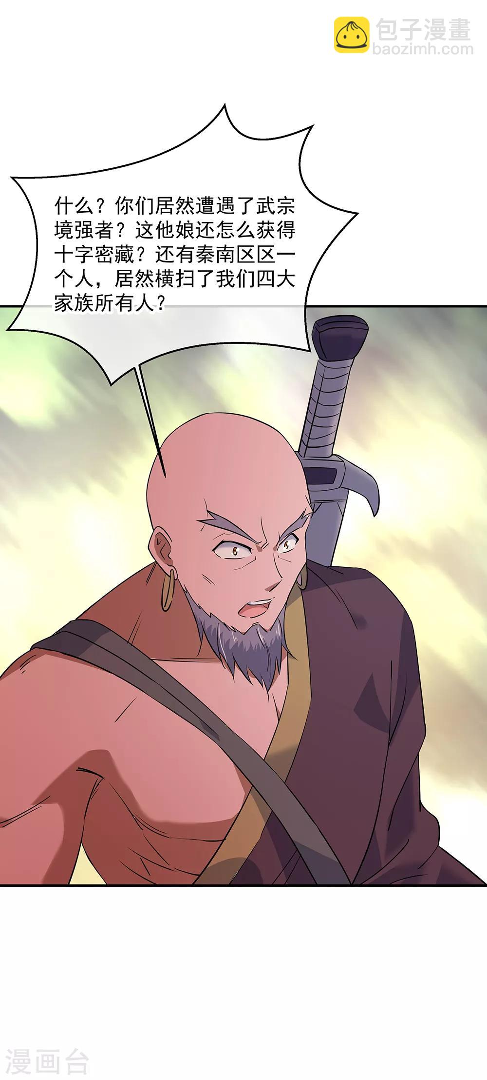 第200话 长老归来12